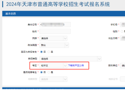天津：2024年高考报名现场确认提示