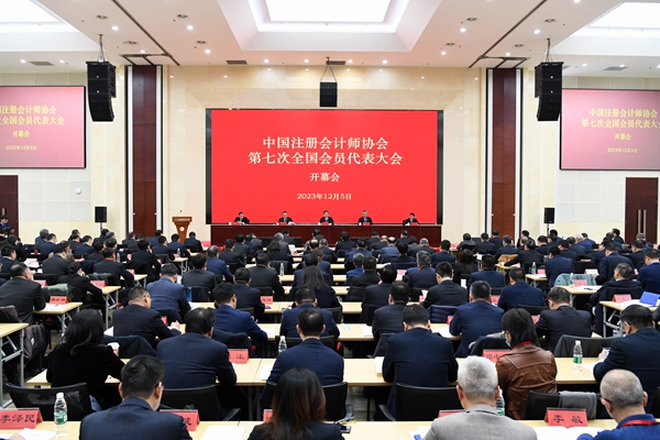 中国注册会计师协会第七次全国会员代表大会在京召开