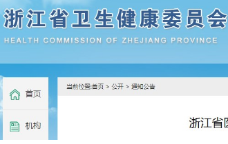 浙江省2024医师资格考试报名审核要求已公布！