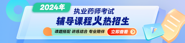 中国人事考试网2021执业药师考试成绩查询入口12月24日正式开通