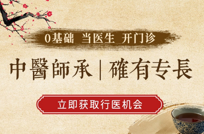 新规！师承学习5年以上的中医，也能参加医师资格考试