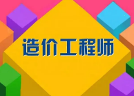 关于2024年度陕西省二级造价工程师职业资格考试的通知