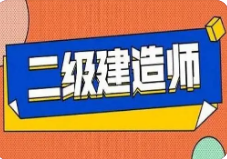 山西省关于做好2024年度二级建造师考试资格审核工作的通知