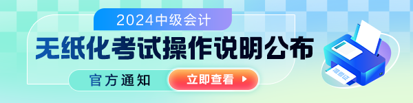 暖心建议 这样开启2024年中级会计备考计划！