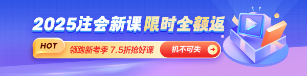 2024注册会计师 不同人群如何备考更高效？