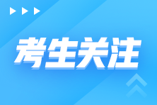 各位考生注意！湖北2024年资产评估师考试考前提示