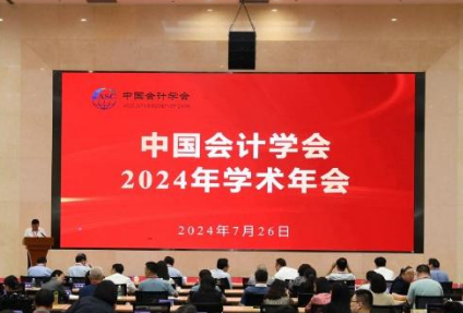 中国会计学会管理会计专业委员会2024年学术年会征文启事