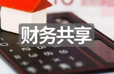 什么是财务共享中心？有什么优点？