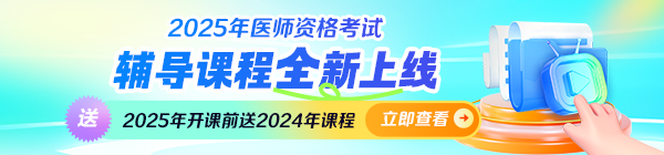 2024年医师资格实践技能考试考前准备/温馨提示