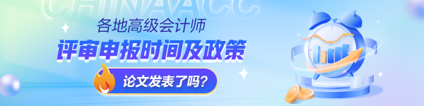 陕西2024年高级会计职称评审工作通知