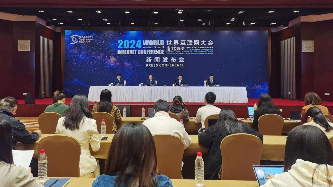 2024年世界互联网大会乌镇峰会将于11月19日至22日举行