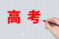 2025年陕西高考实行"3+1+2"模式 网上报名已开始