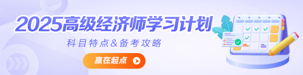 2024年高级经济师大纲教材还未发布 如何备考？