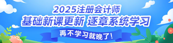 2025注册会计师 不同人群如何备考更高效？