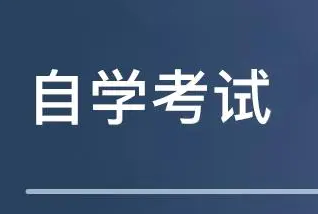 山西省2025年上半年高等教育自学考试实践性环节报考公告