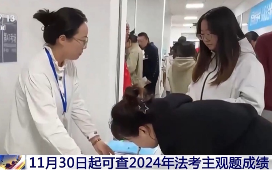 108分合格 2024年法考主观题成绩今起可查